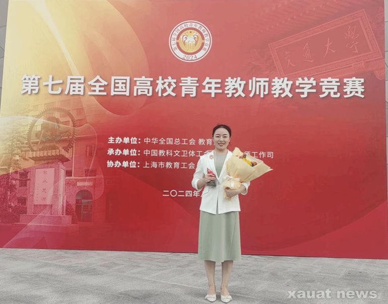 我校教师荣获第七届全国高校青年教师教学竞赛一等奖-工会委员会